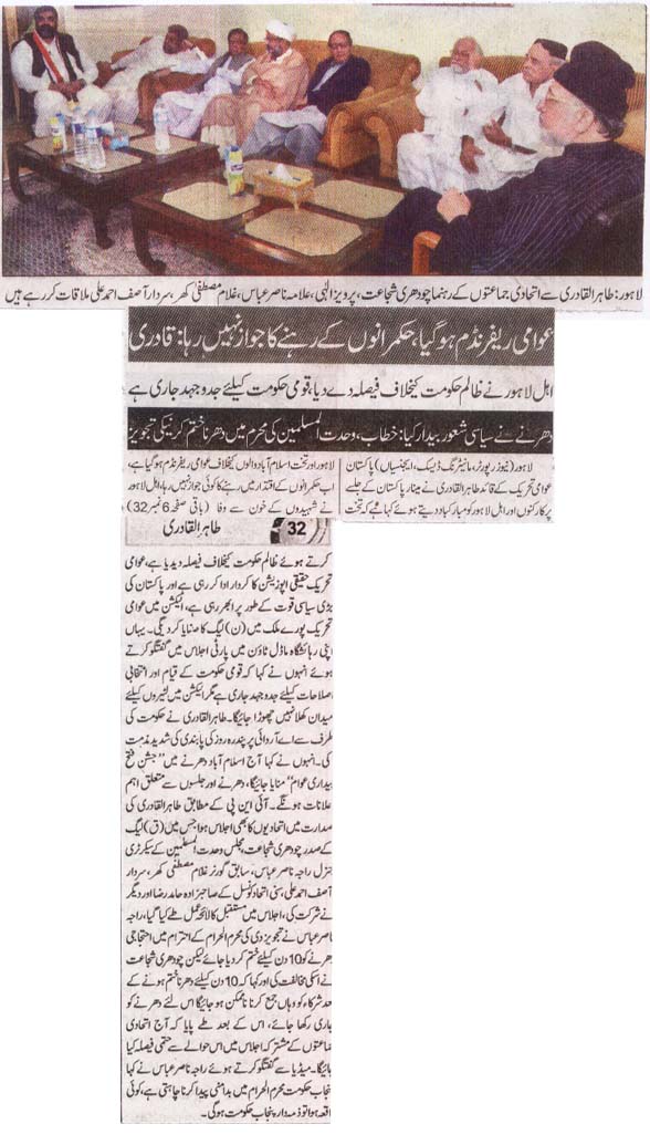 Minhaj-ul-Quran  Print Media Coverage Daily Express Front Page